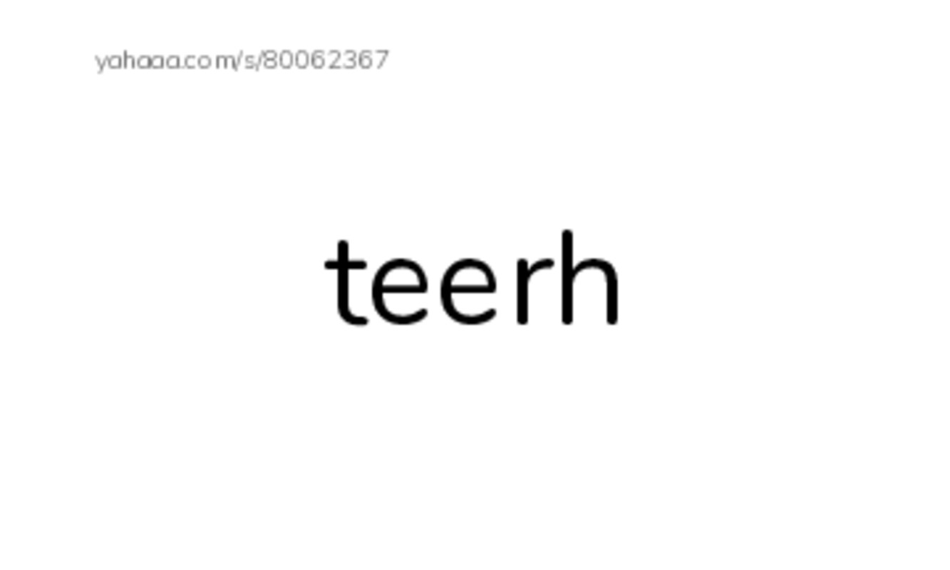 RAZ Vocabulary C: Teeth Brushing Fun PDF index cards word only