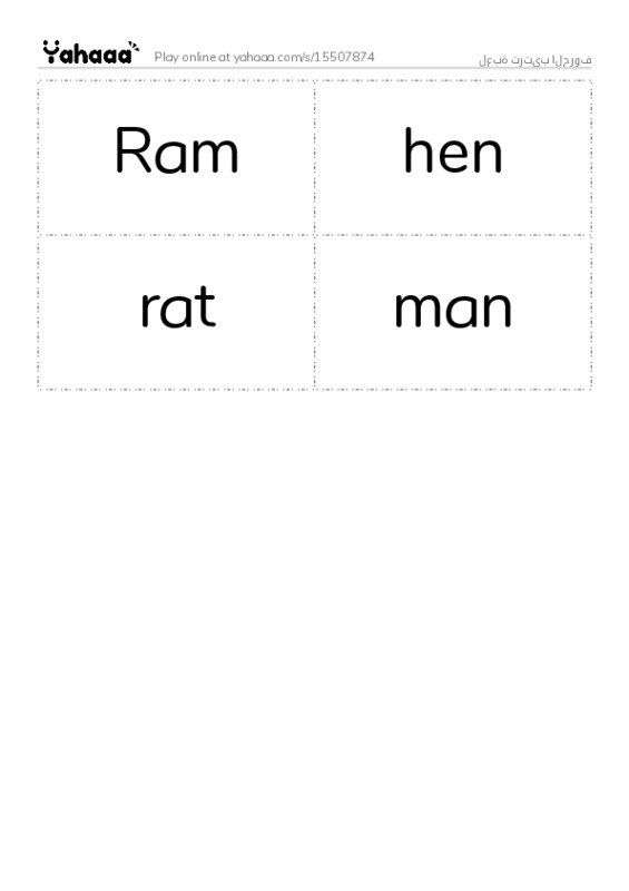 Word flashcards worksheet for لعبة ترتيب الحروف
