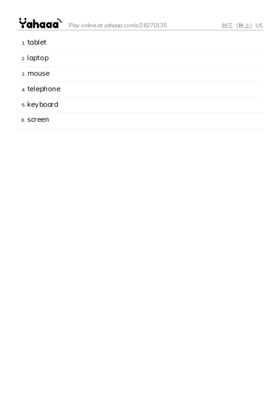 Word list with meanings worksheet for 剑三（秋上）U5