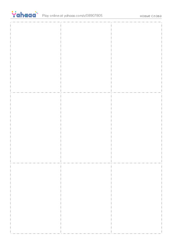 Picture flashcards worksheet for новые слова