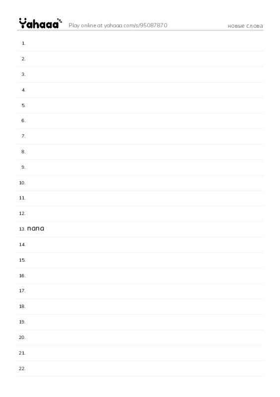 Word list with meanings worksheet for новые слова
