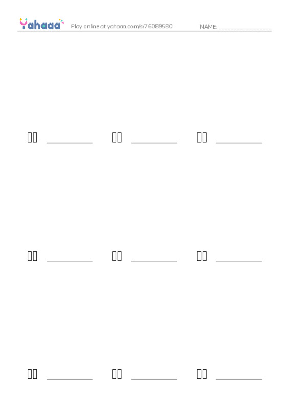 Finish the word worksheet for новые слова