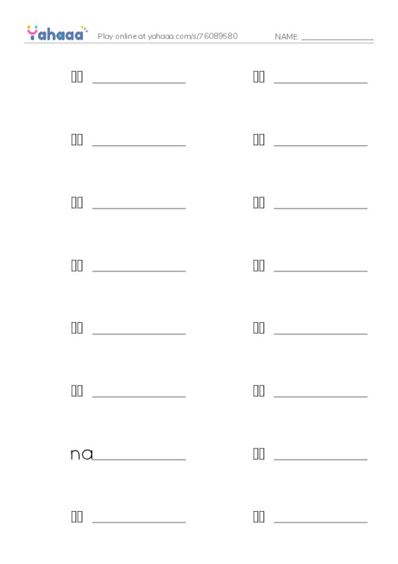 Write the word rows worksheet for новые слова