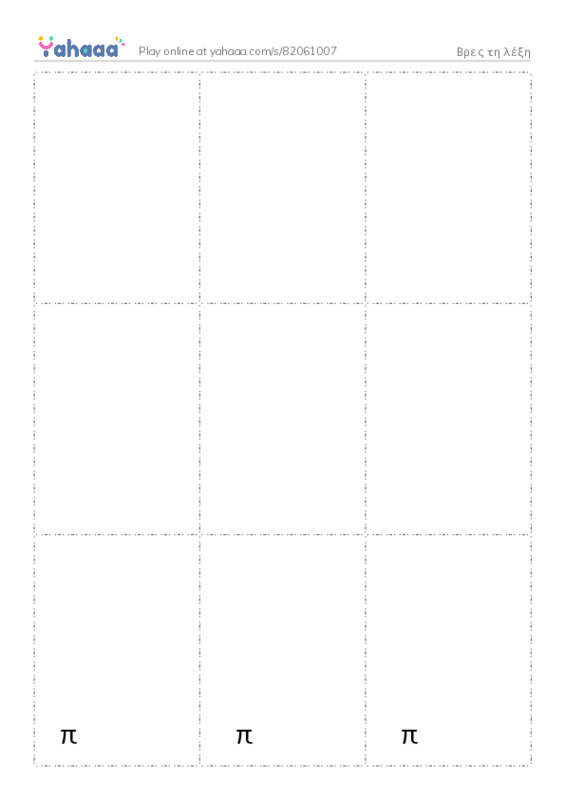 Picture flashcards worksheet for Βρες τη λέξη