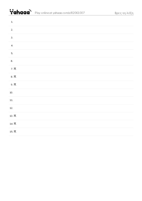 Word list with meanings worksheet for Βρες τη λέξη