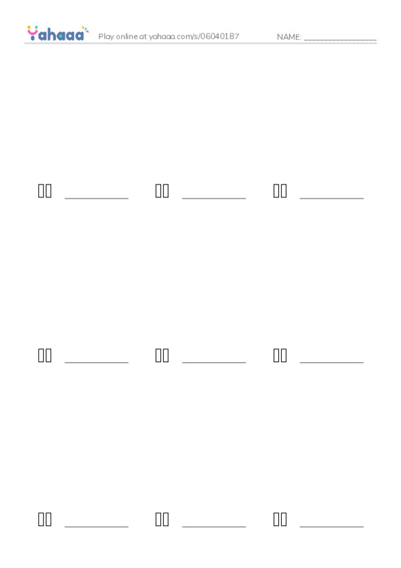 Finish the word worksheet for Βρες τη λέξη