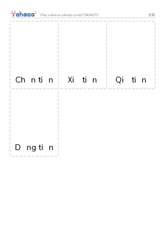 Picture flashcards worksheet for 天氣